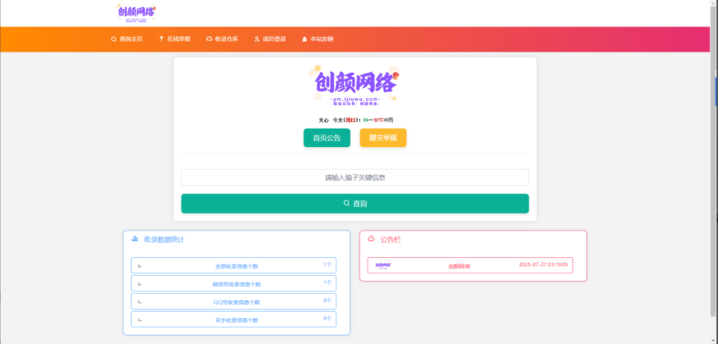 图片[3]-黑名单骗子举报查询系统源码-博客喵