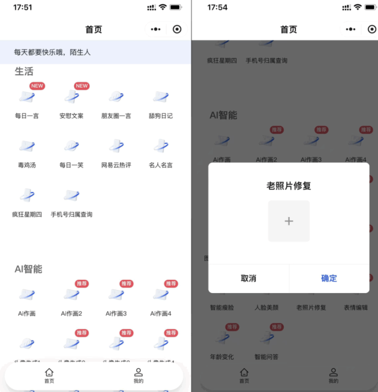 全新AI工具小程序源码全开源