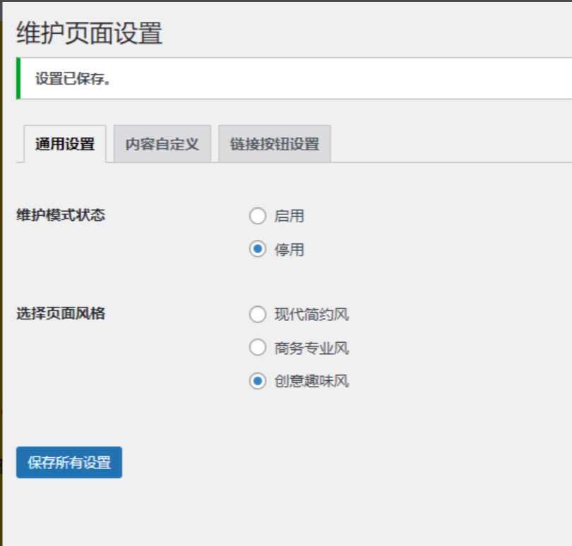 图片[2]-网站临时维护插件源码-WordPress插件-博客喵