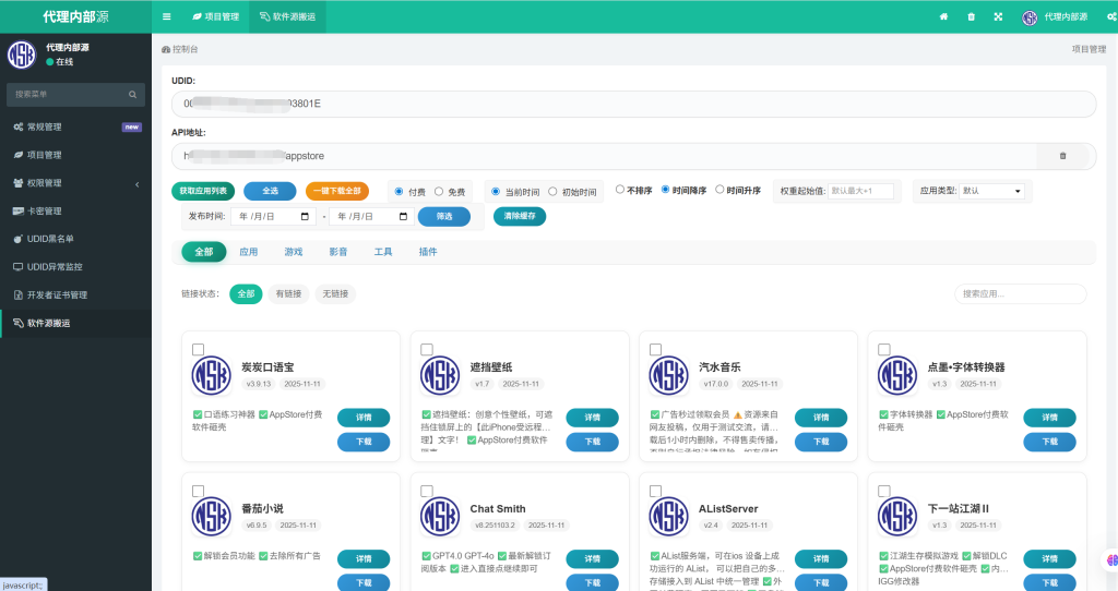 图片[1]-【IOS小萝卜出品】软件源搬运工具 —— 加密源也能轻松搬，全开源无授权​！-博客喵