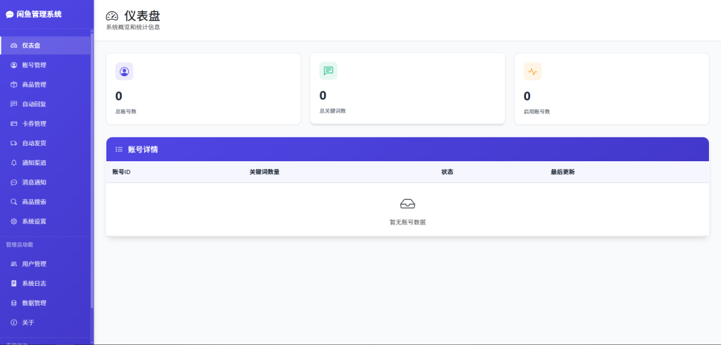 图片[2]-闲鱼自动回复/自动发货/卡券管理-管理系统，开源多方式搭建部署-博客喵