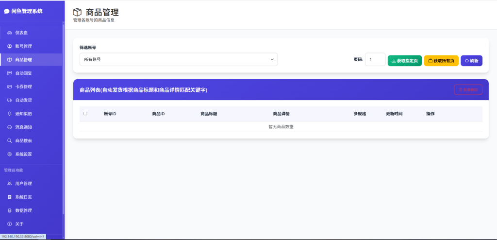 图片[4]-闲鱼自动回复/自动发货/卡券管理-管理系统，开源多方式搭建部署-博客喵