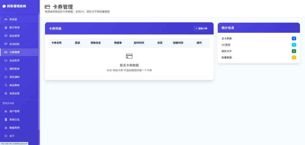 图片[6]-闲鱼自动回复/自动发货/卡券管理-管理系统，开源多方式搭建部署-博客喵