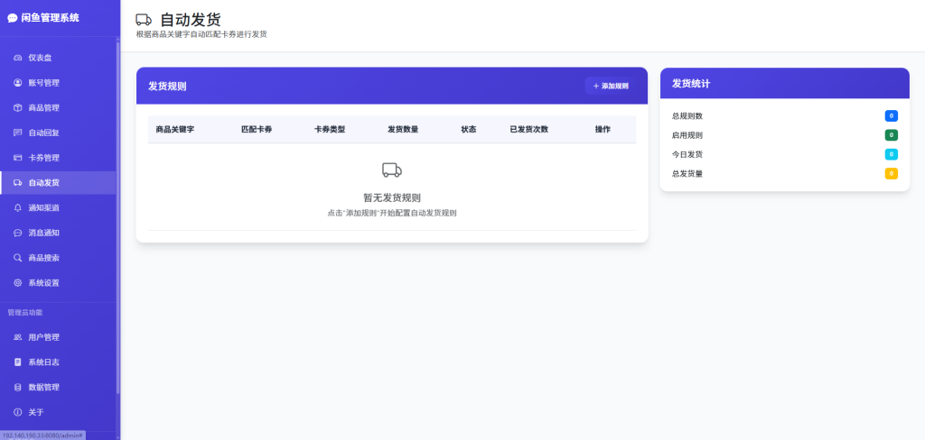 图片[7]-闲鱼自动回复/自动发货/卡券管理-管理系统，开源多方式搭建部署-博客喵