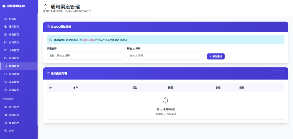 图片[8]-闲鱼自动回复/自动发货/卡券管理-管理系统，开源多方式搭建部署-博客喵