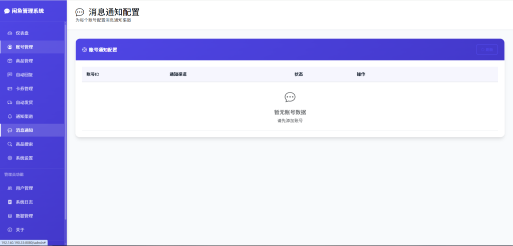 图片[9]-闲鱼自动回复/自动发货/卡券管理-管理系统，开源多方式搭建部署-博客喵