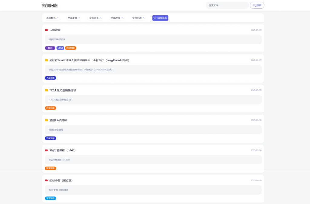 图片[1]-全新轻量化PHP网盘搜索引擎系统源码 基于PHP+MYSQL开发-博客喵