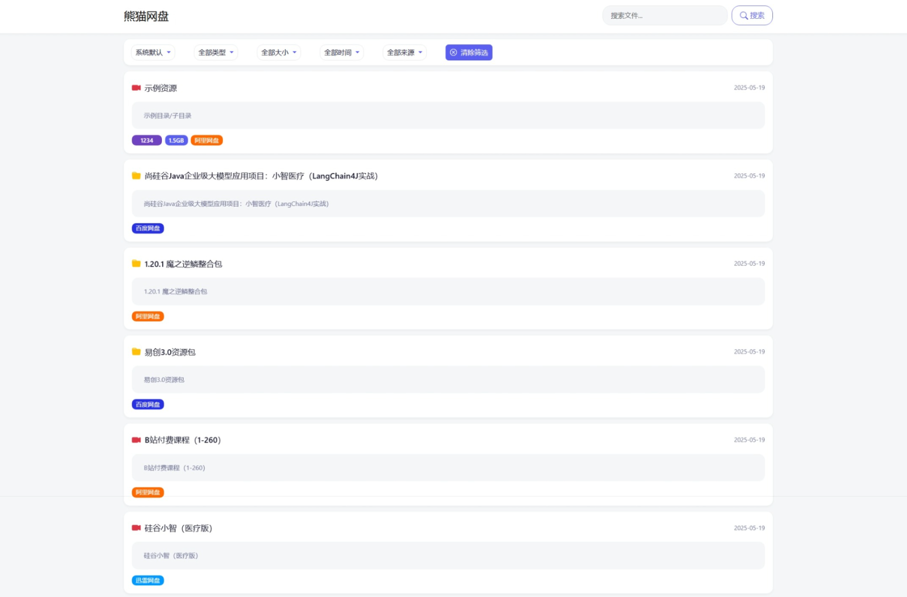 全新轻量化PHP网盘搜索引擎系统源码 基于PHP+MYSQL开发-博客喵