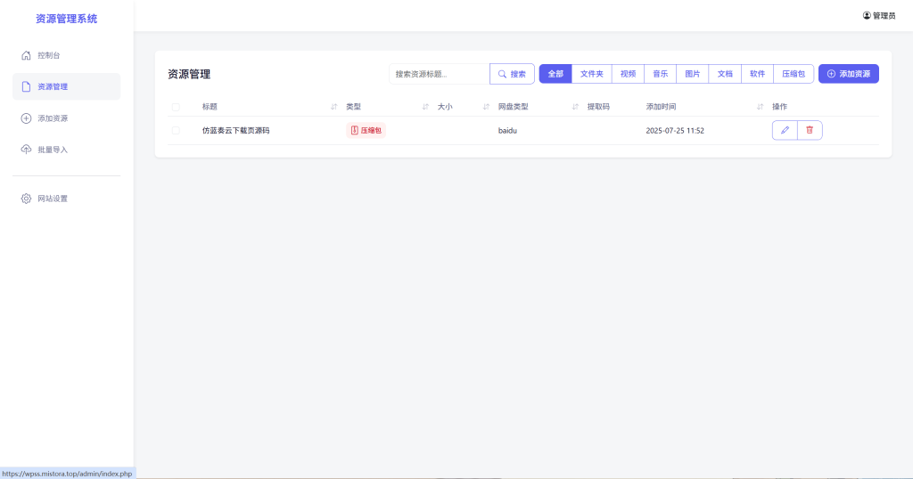 图片[4]-全新轻量化PHP网盘搜索引擎系统源码 基于PHP+MYSQL开发-博客喵