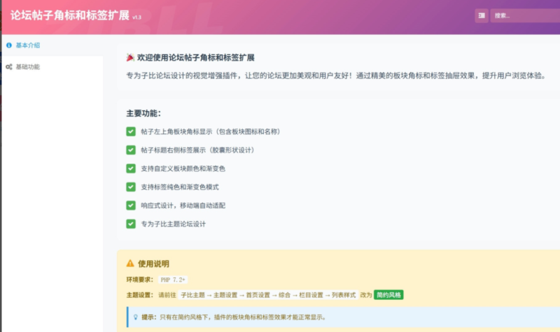 wordpess子比论坛帖子角标和标签扩展插件