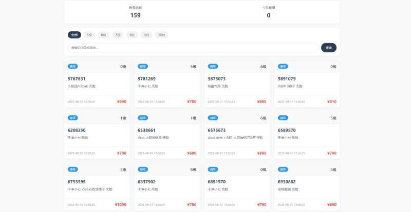 扣扣号码展示网站源码_号码售卖展示系统源码 全开源 带后台