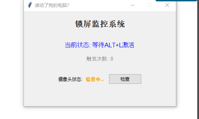 防止别人动电脑工具，触发就会锁屏+拍照-博客喵