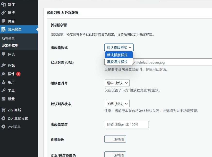 图片[2]-WordPress插件音乐播放器插件升级版-博客喵