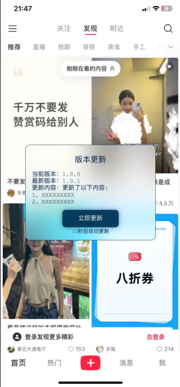 iOS动态库弹窗插件，后台强制更新应用8秒后自动弹窗-博客喵
