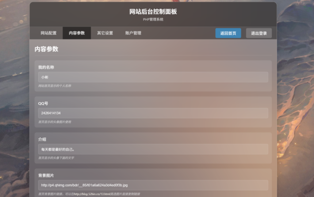 图片[2]-非常好看的个人网页 带后台管理-博客喵
