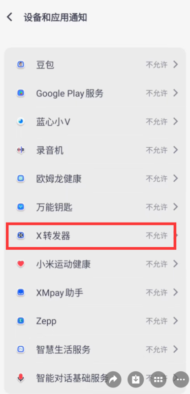 安卓X转发器，微信挂机回调软件，手机后台运行即可回调，永久不掉线-雾祈心语