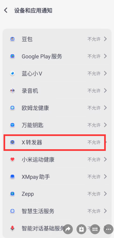 安卓X转发器，微信挂机回调软件，手机后台运行即可回调，永久不掉线-博客喵