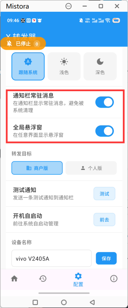 图片[5]-安卓X转发器，微信挂机回调软件，手机后台运行即可回调，永久不掉线-博客喵