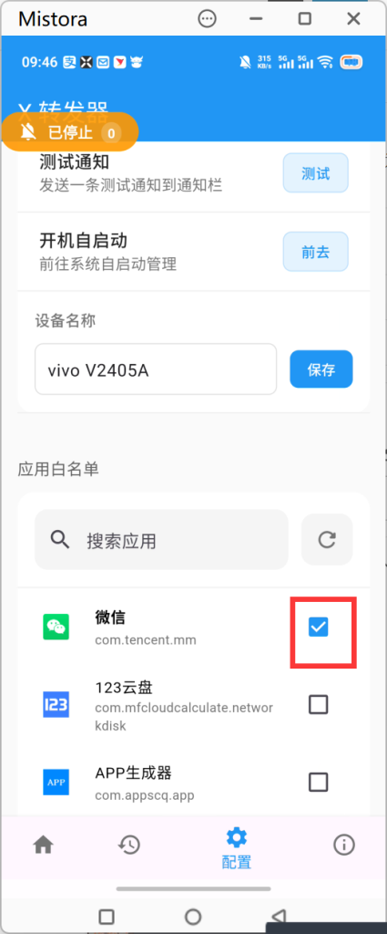 图片[6]-安卓X转发器，微信挂机回调软件，手机后台运行即可回调，永久不掉线-博客喵