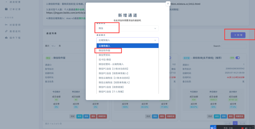 图片[8]-安卓X转发器，微信挂机回调软件，手机后台运行即可回调，永久不掉线-博客喵