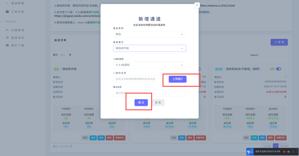图片[9]-安卓X转发器，微信挂机回调软件，手机后台运行即可回调，永久不掉线-博客喵