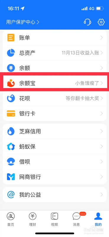 教你如何关闭余额宝的自动转入功能