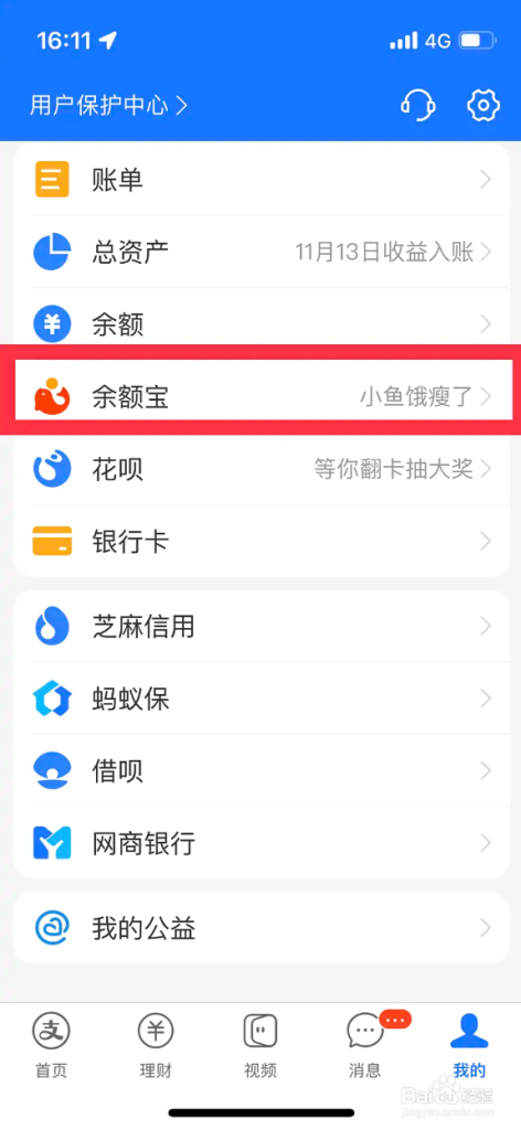 图片[1]-教你如何关闭余额宝的自动转入功能-博客喵