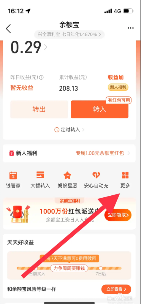 图片[2]-教你如何关闭余额宝的自动转入功能-博客喵