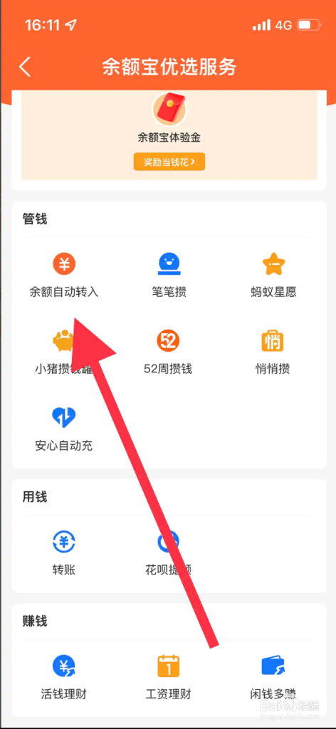 图片[3]-教你如何关闭余额宝的自动转入功能-博客喵