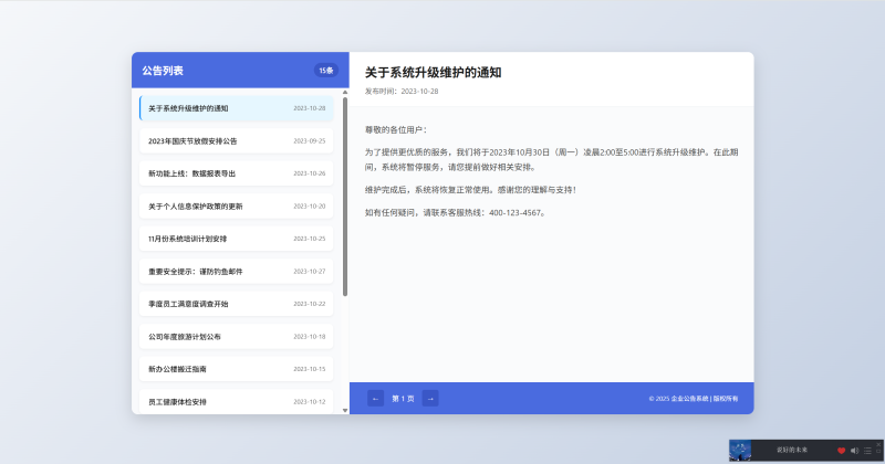 新UI网站维护通知公告界面HTML源码 2套版本