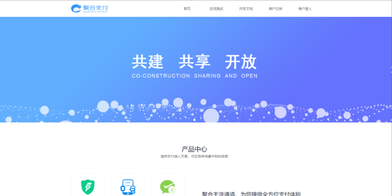 免费开源的聚合支付系统源码/易支付系统 /三方支付系统