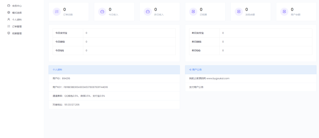图片[4]-免费开源的聚合支付系统源码/易支付系统 /三方支付系统-博客喵