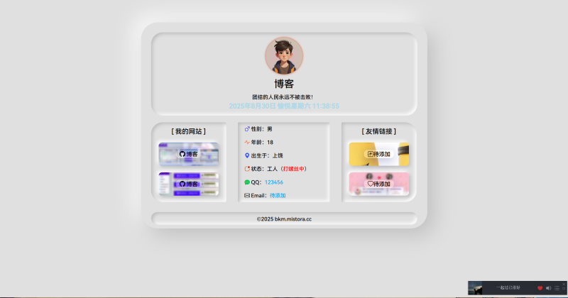 HTML源码 – 拟态个人主页，无后台