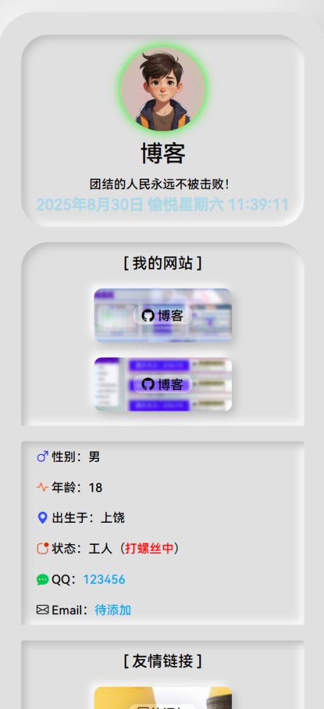 图片[2]-HTML源码 – 拟态个人主页，无后台-博客喵