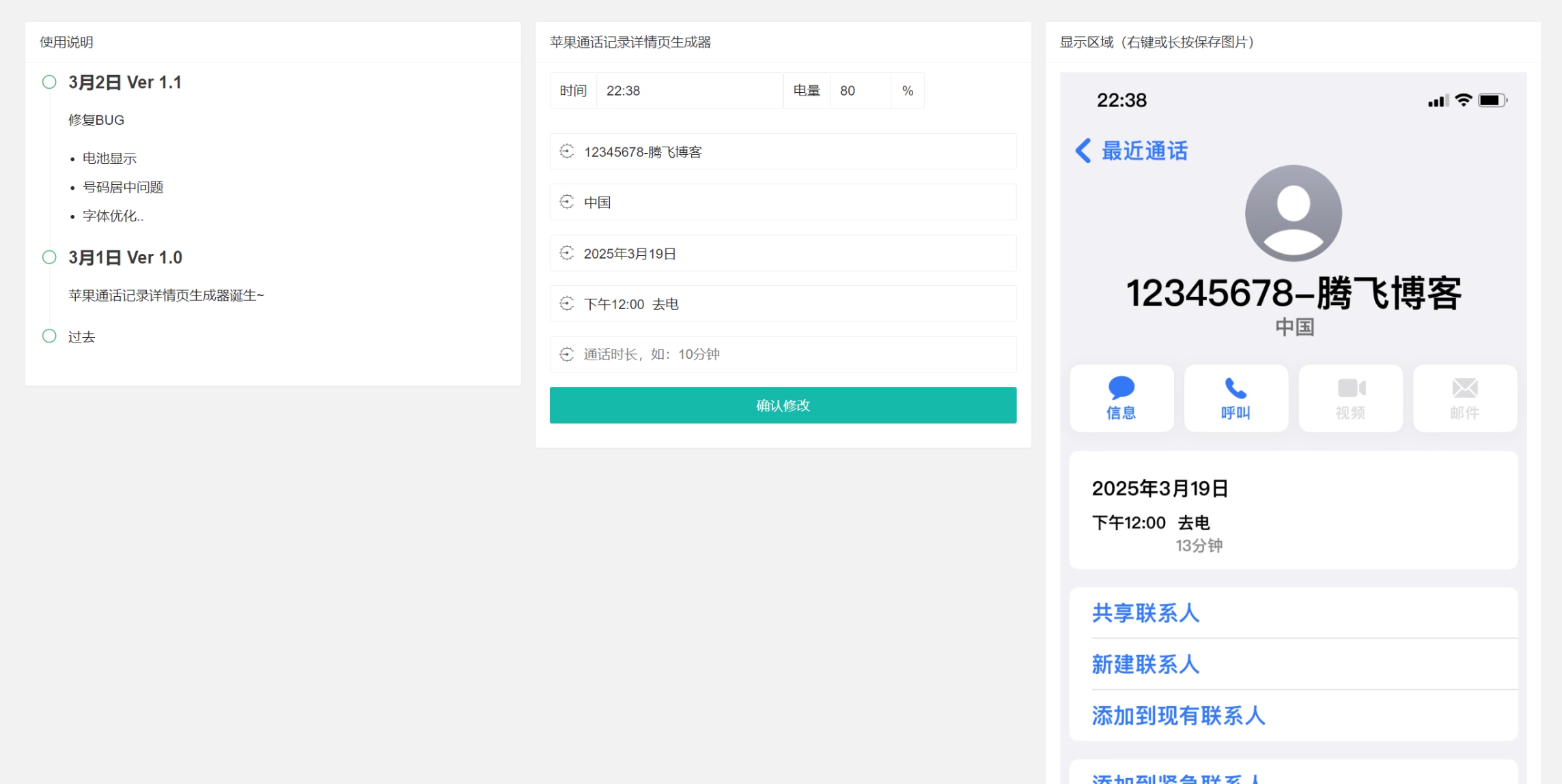 苹果电话生成源码，无后台在线生成-博客喵