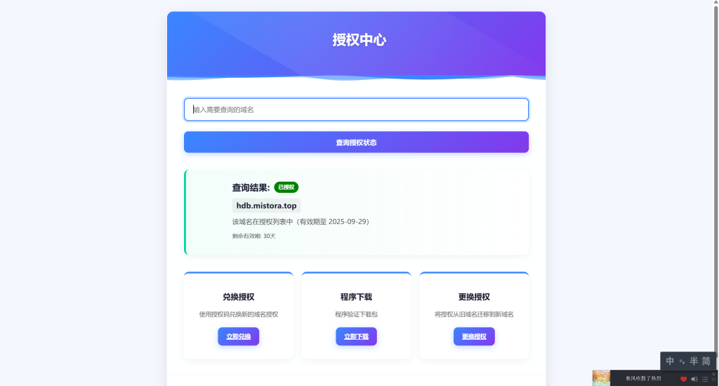 图片[4]-PHP域名授权验证系统1.2开源版，带后台简单易上手-博客喵