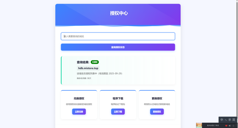 PHP域名授权验证系统1.2开源版，带后台简单易上手