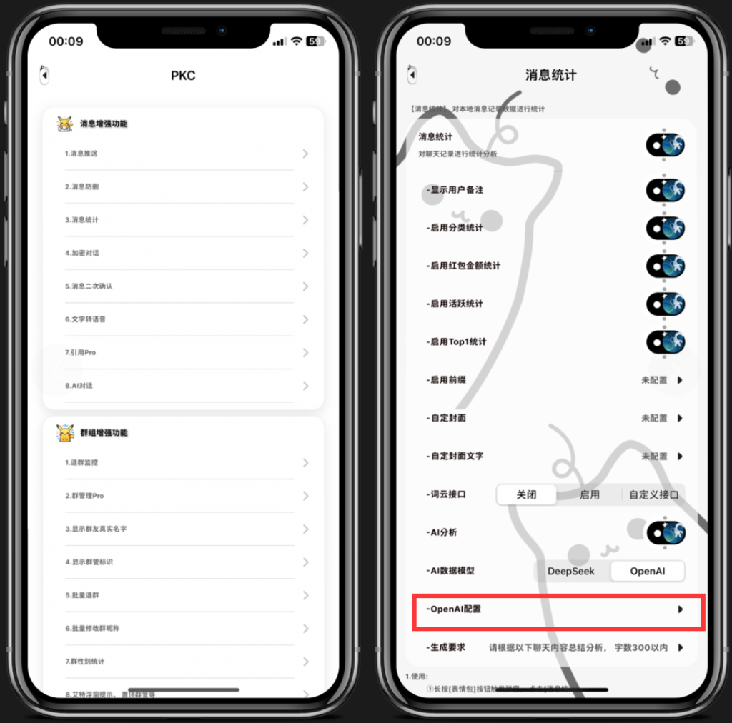 图片[5]-教你如何使用PKC的AI消息统计功能以及AI自动对话功能-博客喵