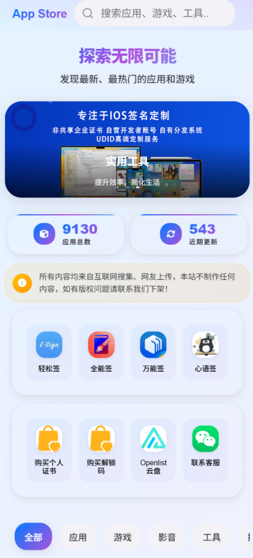 IPA软件源预览系统 – 第二版优化（直接访问域名展示预览页）