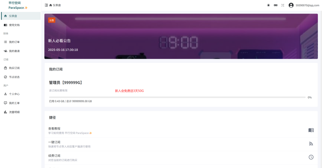 图片[2]-【免费】Window电脑Clash Verge使用教程，保姆级教学请勿用于违法行为！-博客喵