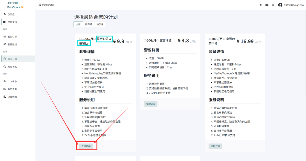 图片[4]-【免费】Window电脑Clash Verge使用教程，保姆级教学请勿用于违法行为！-博客喵