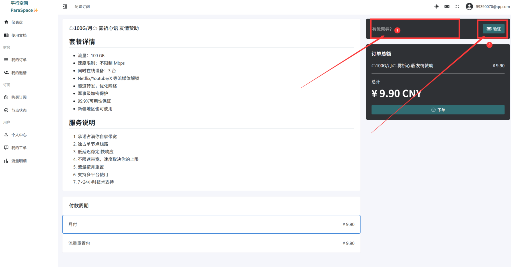 图片[5]-【免费】Window电脑Clash Verge使用教程，保姆级教学请勿用于违法行为！-博客喵
