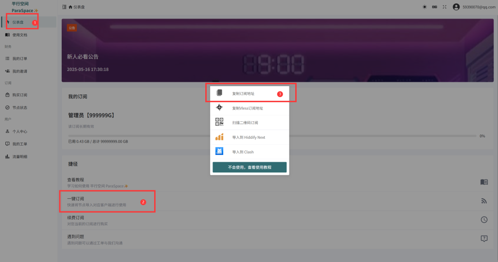 图片[6]-【免费】Window电脑Clash Verge使用教程，保姆级教学请勿用于违法行为！-博客喵