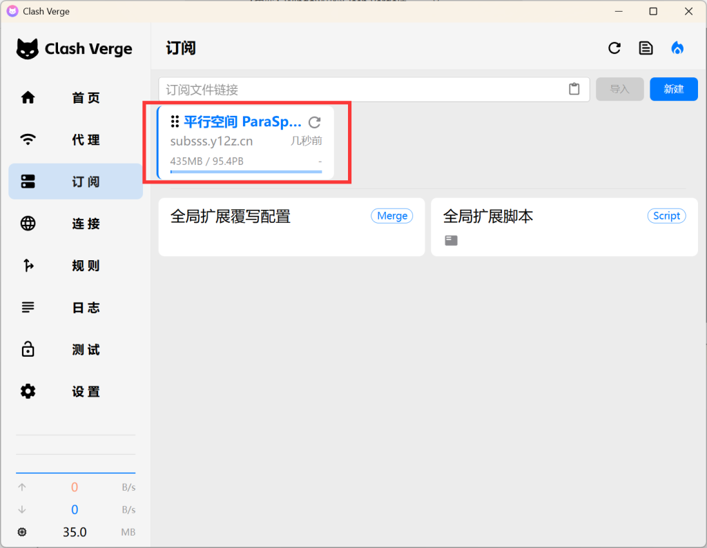 图片[8]-【免费】Window电脑Clash Verge使用教程，保姆级教学请勿用于违法行为！-博客喵