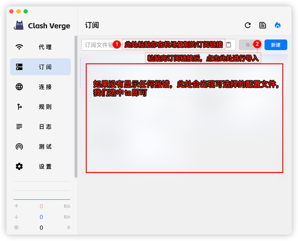 图片[7]-【免费】Window电脑Clash Verge使用教程，保姆级教学请勿用于违法行为！-博客喵