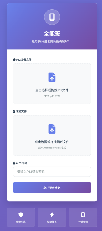 指定IPA在线签名源码v2.0，UI美化版