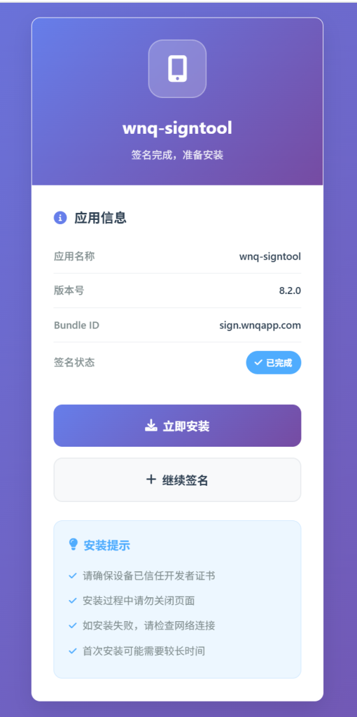 图片[2]-指定IPA在线签名源码v2.0，UI美化版-博客喵