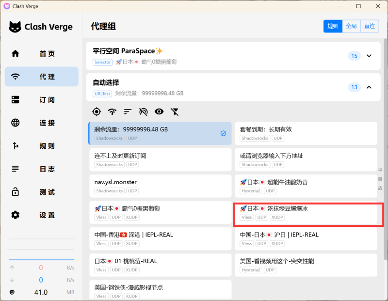 【免费】Window电脑Clash Verge使用教程，保姆级教学请勿用于违法行为！