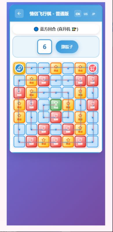 开源情侣飞行棋源码 免费使用下载