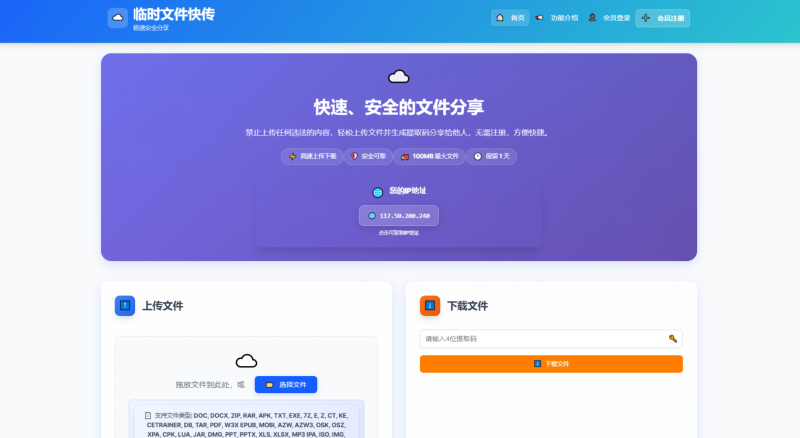 全新临时文件快传系统源码 快传网盘系统 全开源附教程